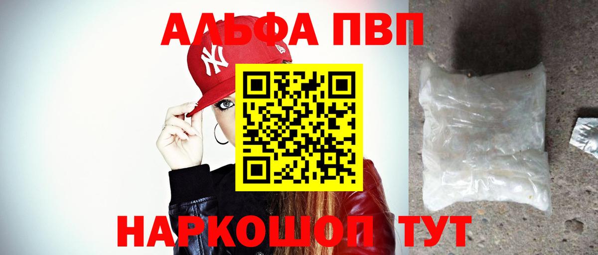 магазин продажи наркотиков  Alpha PVP Crystall  APVP Соль  Вход с VPN  Альфа ПВП крисы CK  Волгодонск 