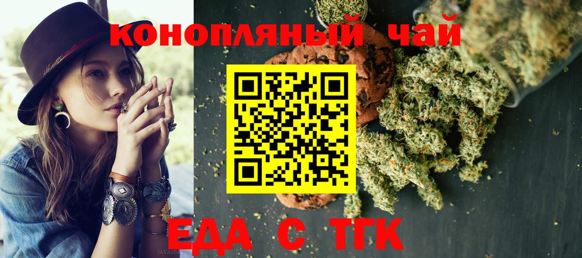 Волгодонск  Cannafood конопля  Вход с VPN 