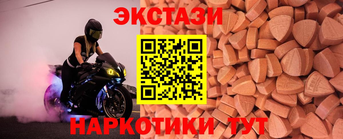 Экстази 250 мг  Вход с VPN  Экстази  Волгодонск 
