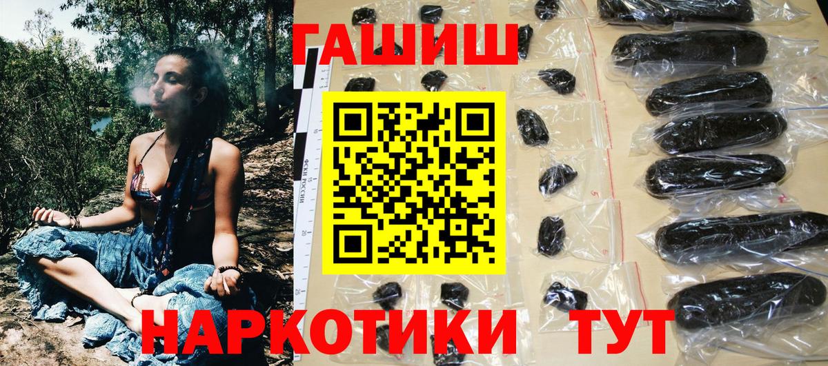 купить наркотик  Гашиш гашик  Вход с VPN  Волгодонск  Гашиш 