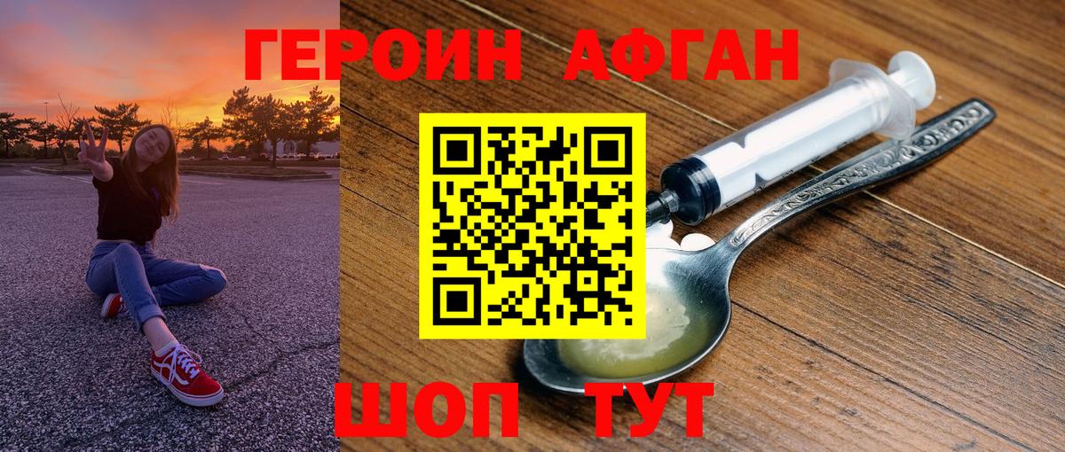 ГЕРОИН VHQ  Вход с VPN  Героин  Волгодонск 