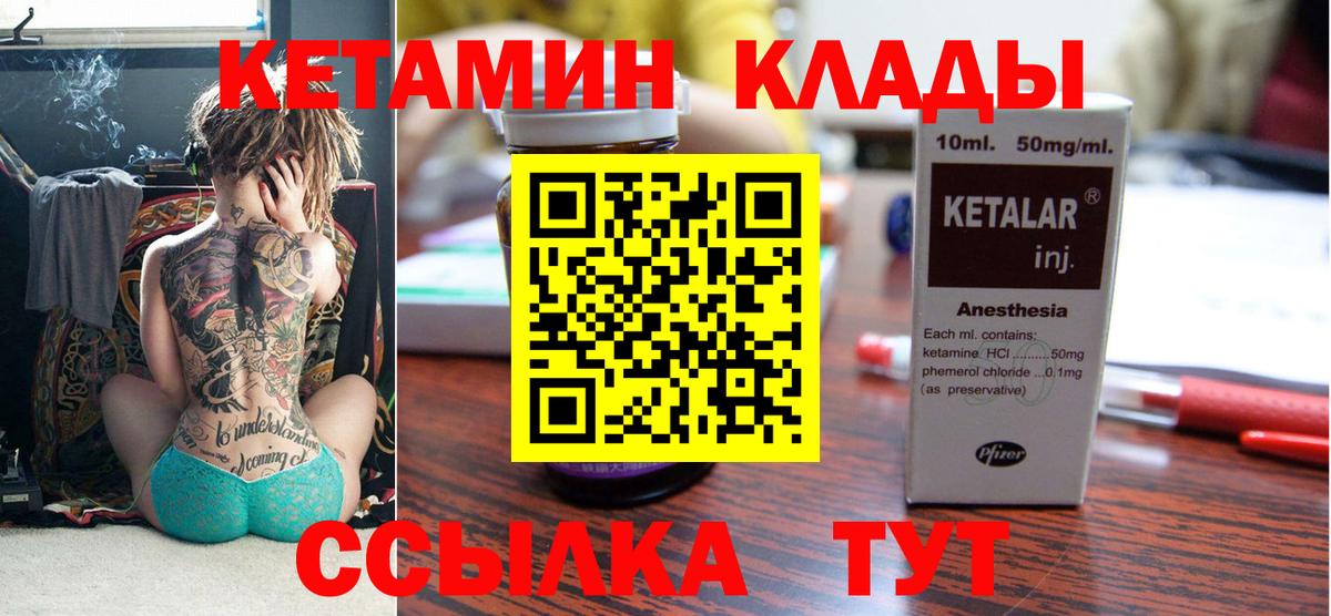 КЕТАМИН VHQ  Кетамин ketamine  Волгодонск  Вход с VPN 