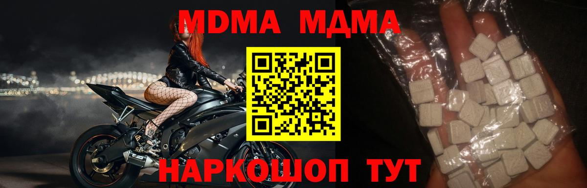 МДМА кристаллы Волгодонск