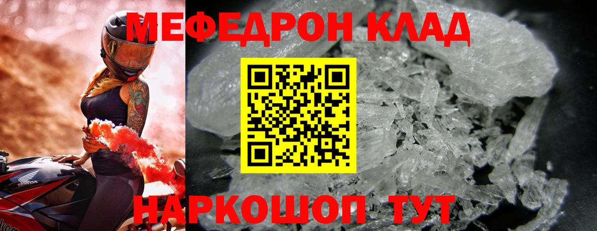 Мефедрон  Волгодонск