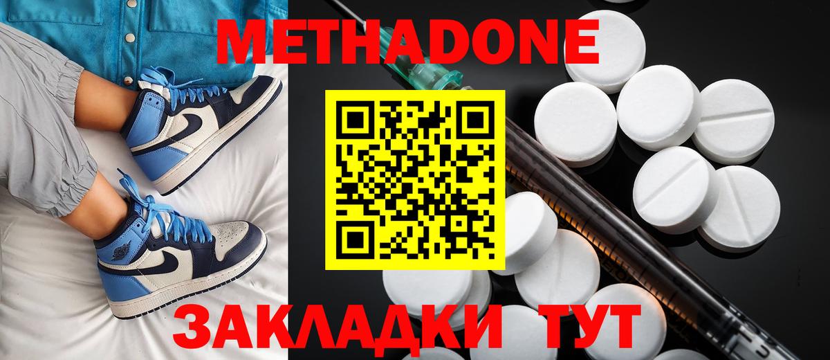Волгодонск  МЕТАДОН кристалл  Вход с VPN  ОМГ ОМГ вход  Метадон белоснежный 