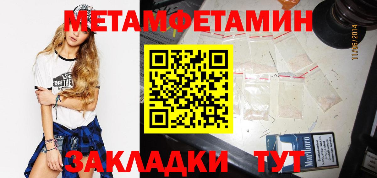 Волгодонск  Метамфетамин кристалл  Вход с VPN  Метамфетамин кристалл 