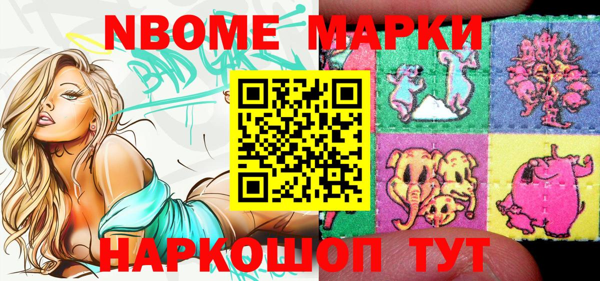 Марки N-bome 1,5мг Волгодонск