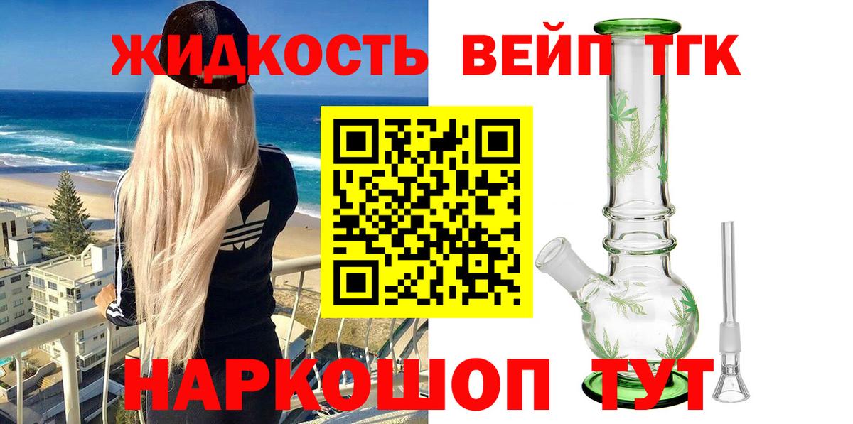 ТГК жижа Волгодонск
